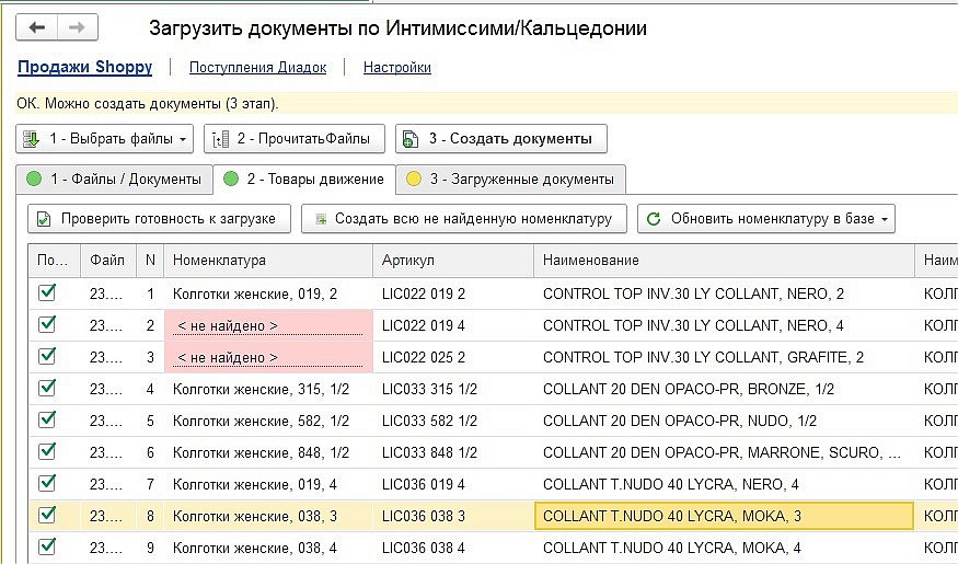 Как загрузить упд из диадок в 1с