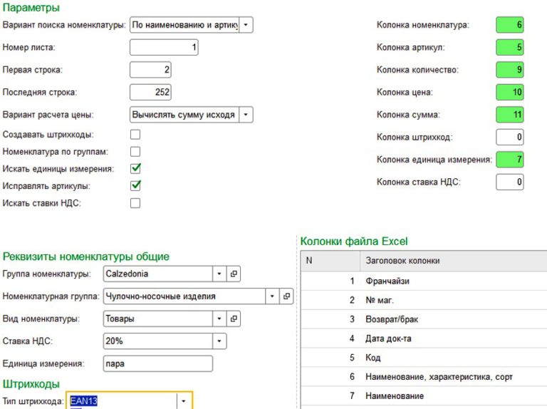 Преобразовать выписку банка из excel в 1с