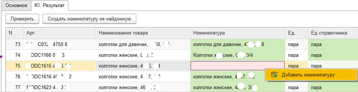 1c торговля и склад, Расходная накладная(возврат) на основании приходной не проводится